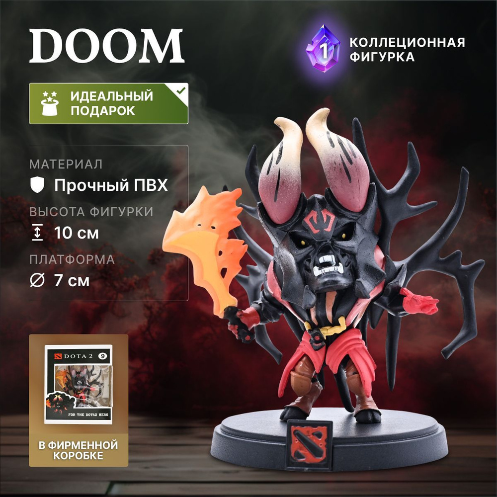 Фигурка DOTA2 Doom, Дум, Дота2 купить на OZON по низкой цене (1741700532)