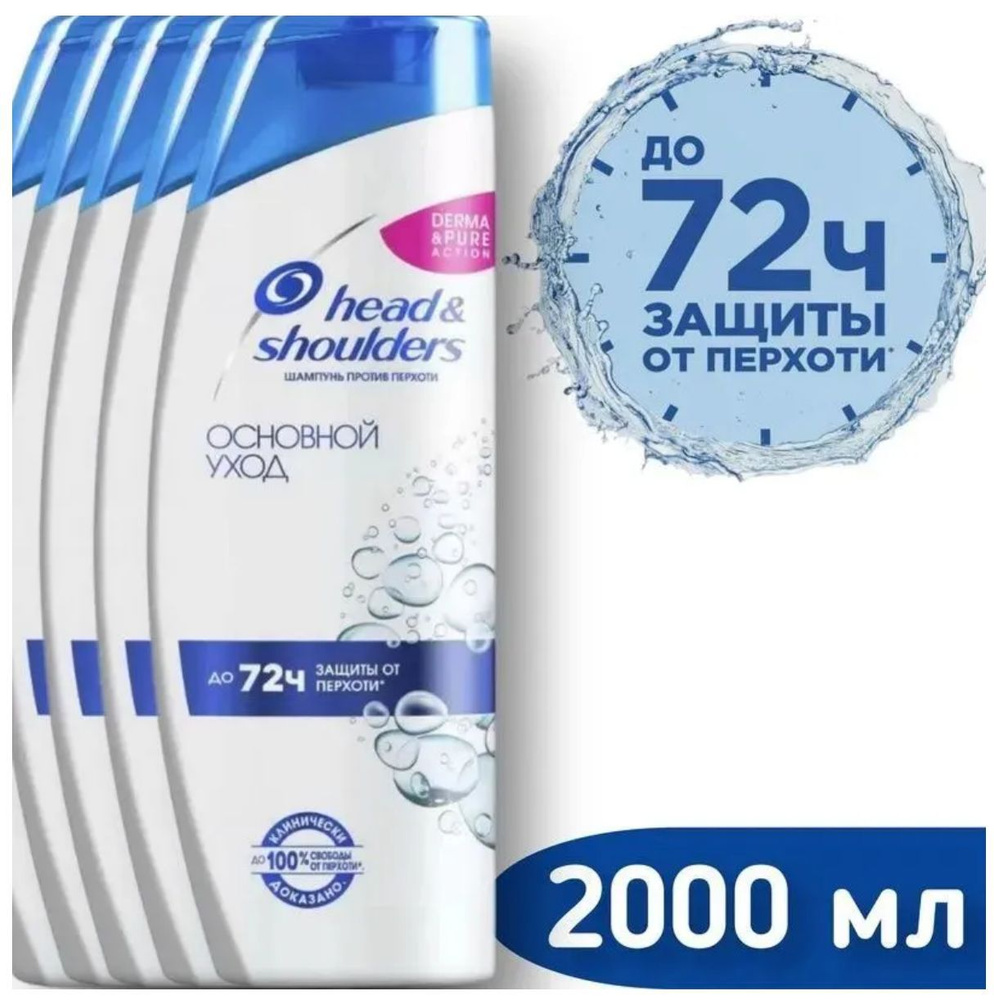 Шампунь и бальзам-ополаскиватель против перхоти Head & Shoulders Основной уход 2в1  #1