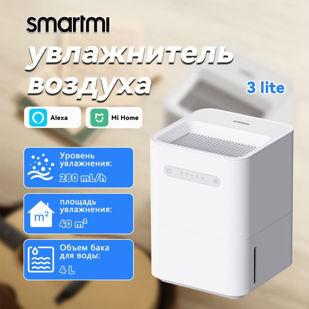 Увлажнитель воздуха Smartmi Evaporative Air Humidifier 3 LITE RU #1