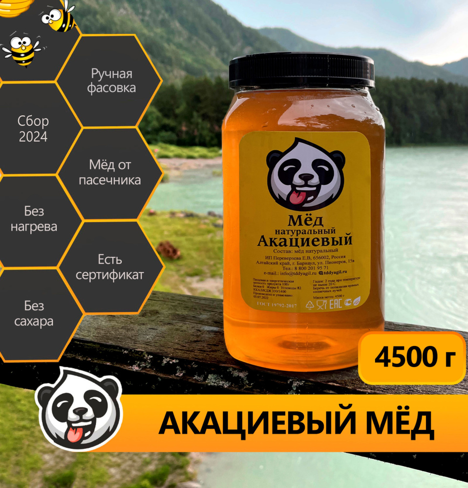 Мед натуральный Honey Panda акациевый 4500 грамм #1