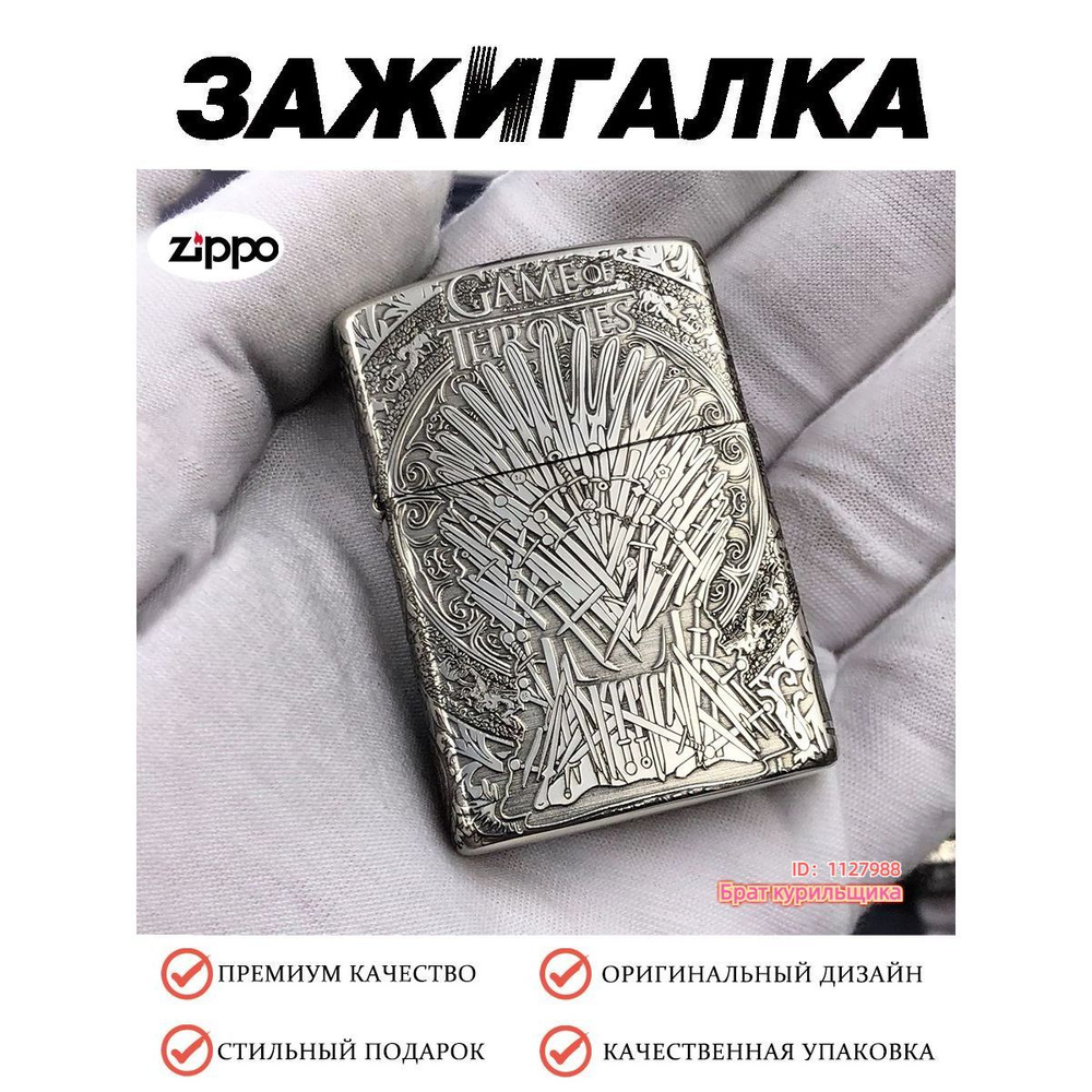 Zippo Бензиновая зажигалка #1