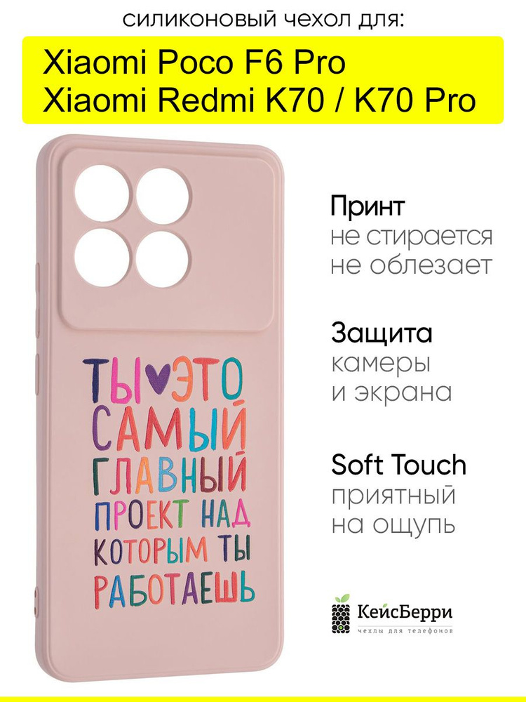 Чехол для Xiaomi Poco F6 Pro / Redmi K70 (Pro), серия Soft #1