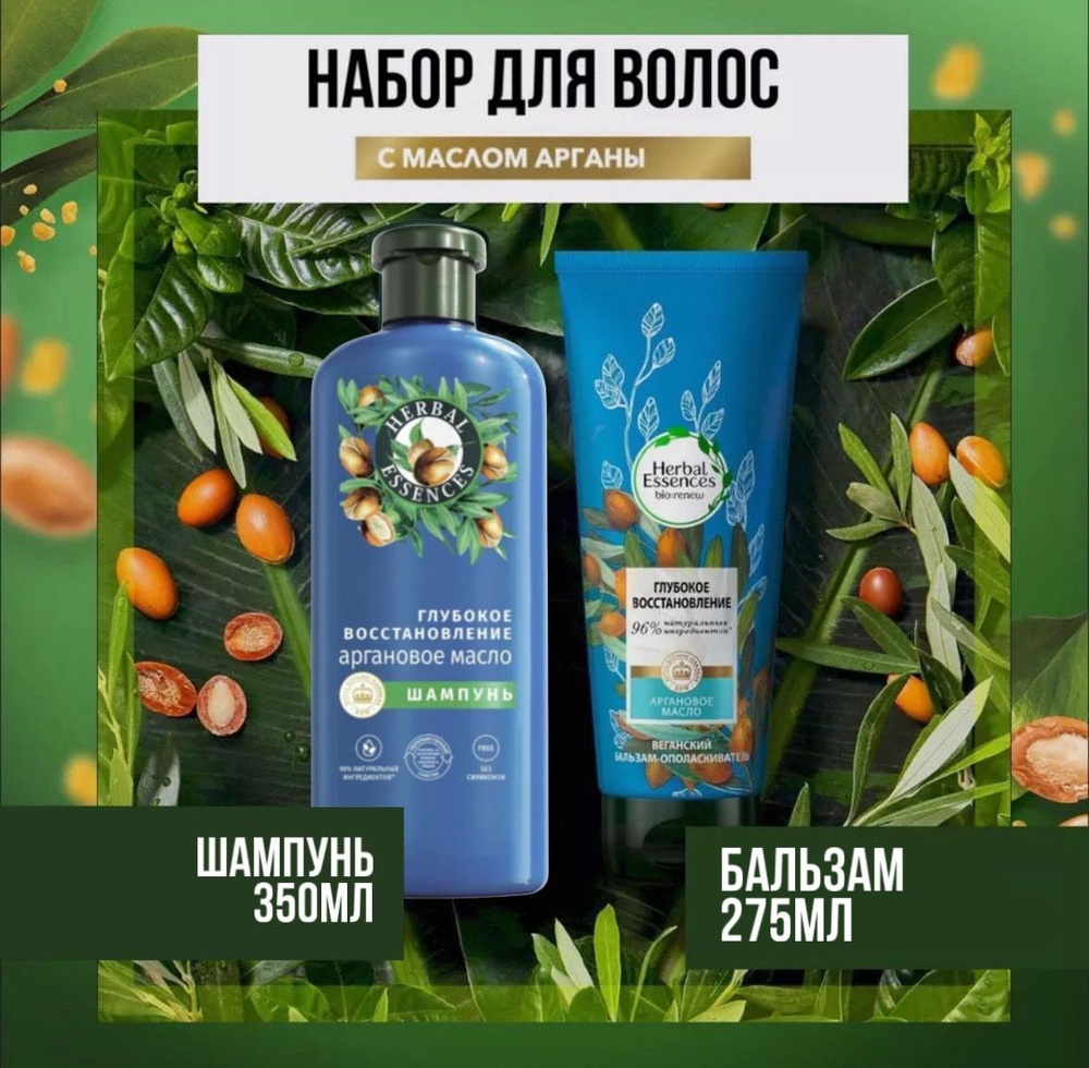 Herbal Essences Косметический набор для волос, 675 мл #1