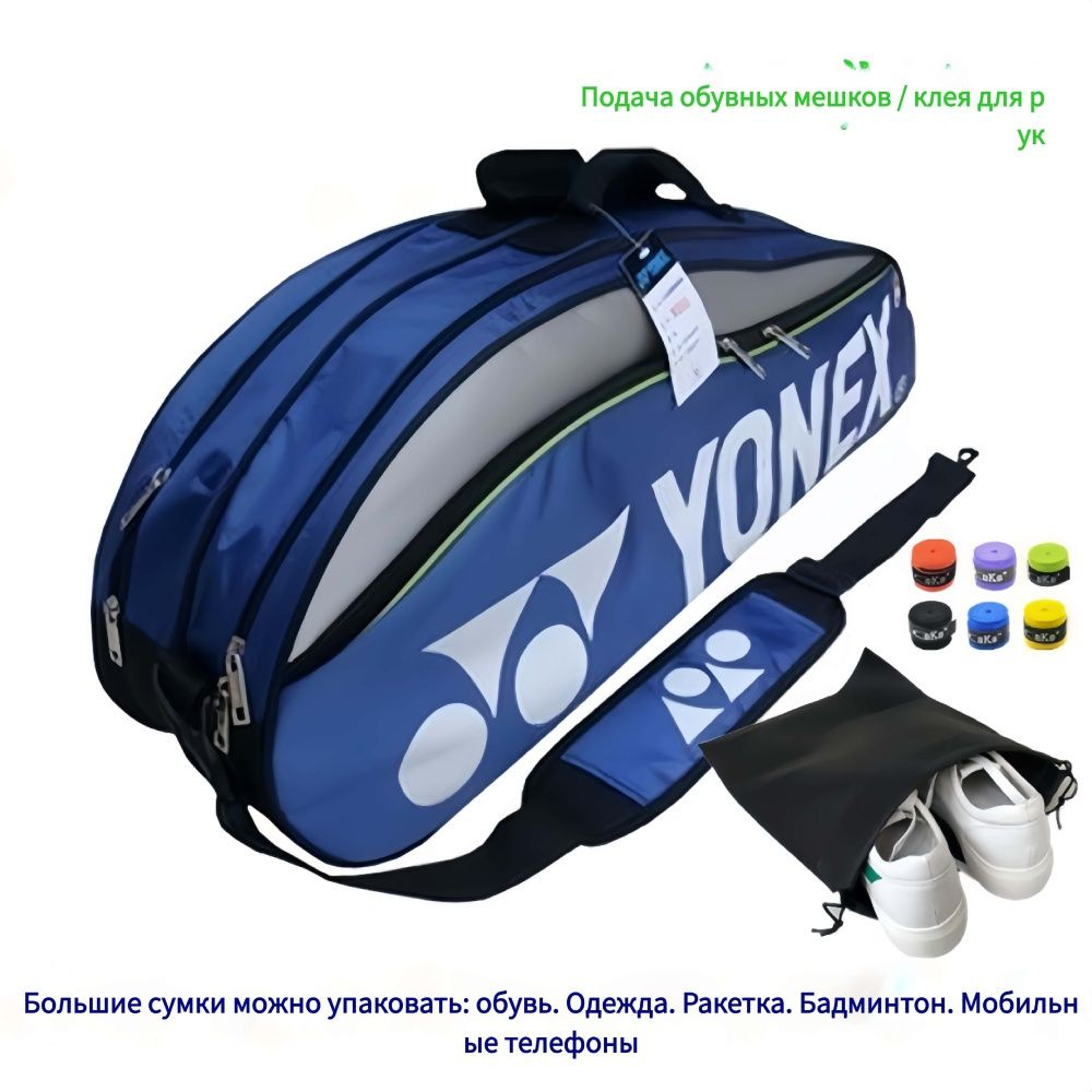 YONEX Чехол для бадминтонных ракеток #1