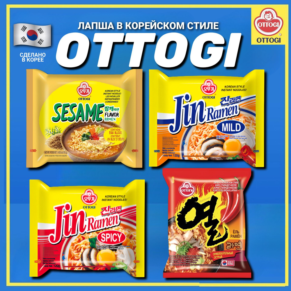 Корейская лапша быстрого приготовления OTTOGI набор 4 вкуса  #1