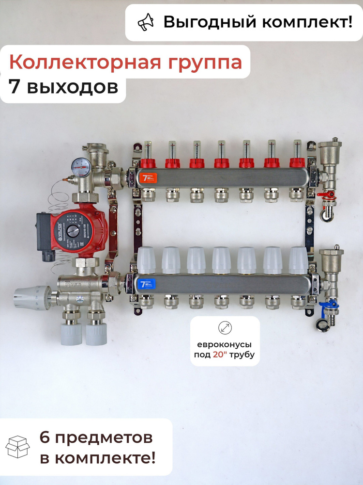 Комплект для теплого водяного пола 7 контуров (под 20 трубу) с муфтами / VIEIR  #1