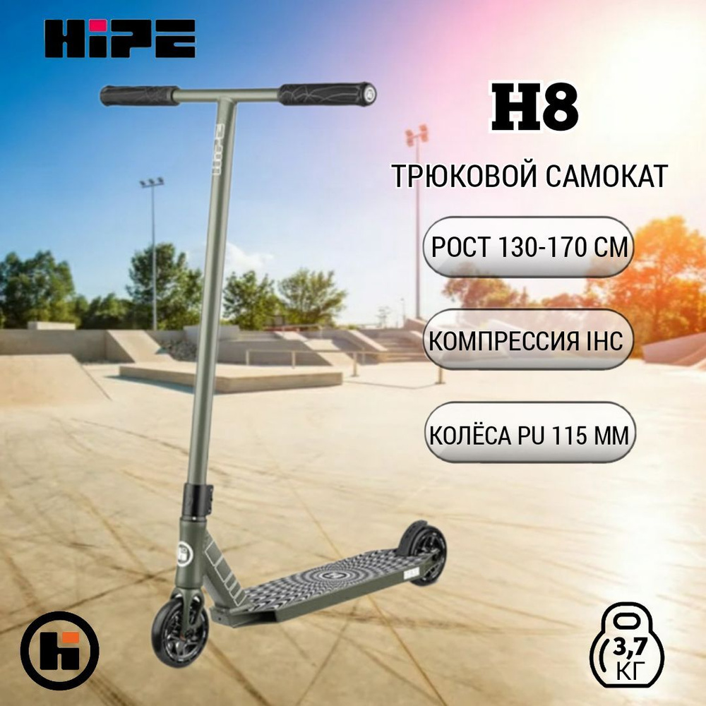 Трюковый самокат Hipe H8 серый grey #1