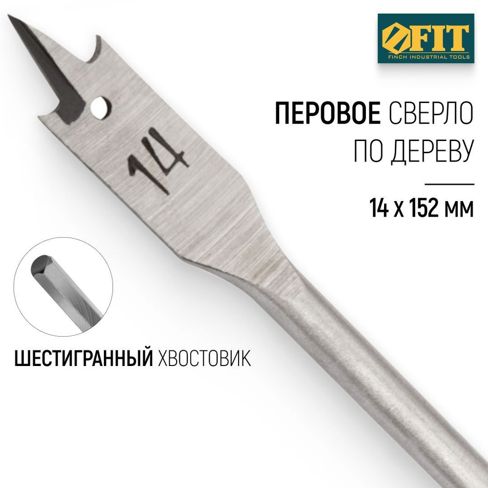 FIT Сверло по дереву 14 x 152 мм перовое шестигранный хвостовик  #1