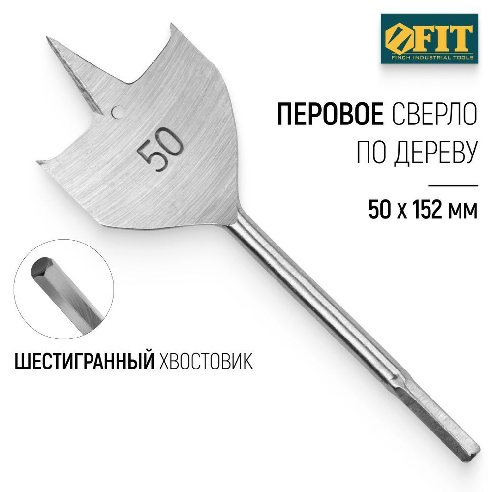 FIT Сверло по дереву 50 x 152 мм перовое шестигранный хвостовик  #1