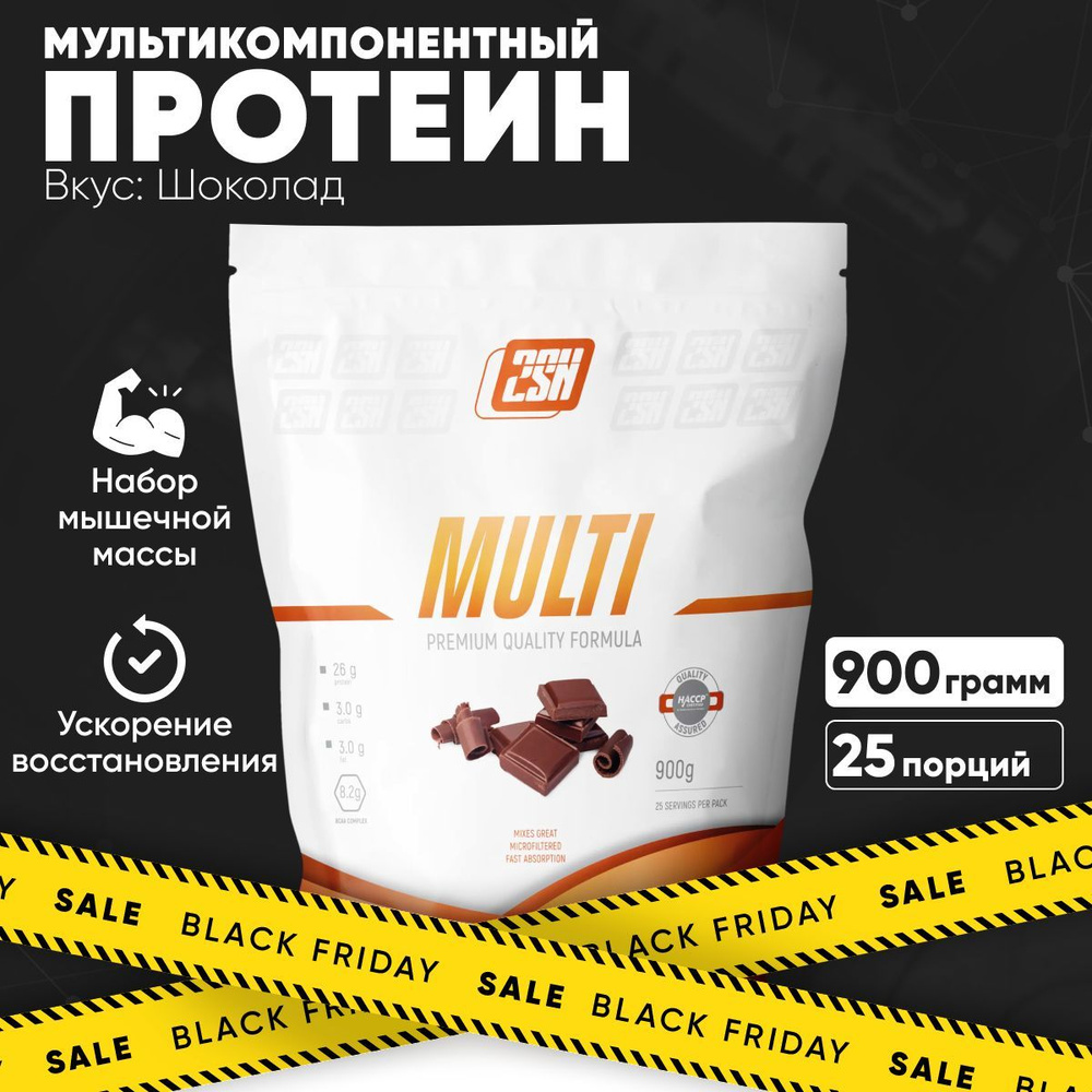 2SN Multi Protein Мультикомпонентный протеин - сывороточный белок, мицеллярный казеин и яичный белок #1