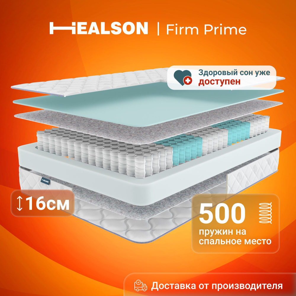 Матрас анатомический на кровать Healson Firm Prime 160х190 #1