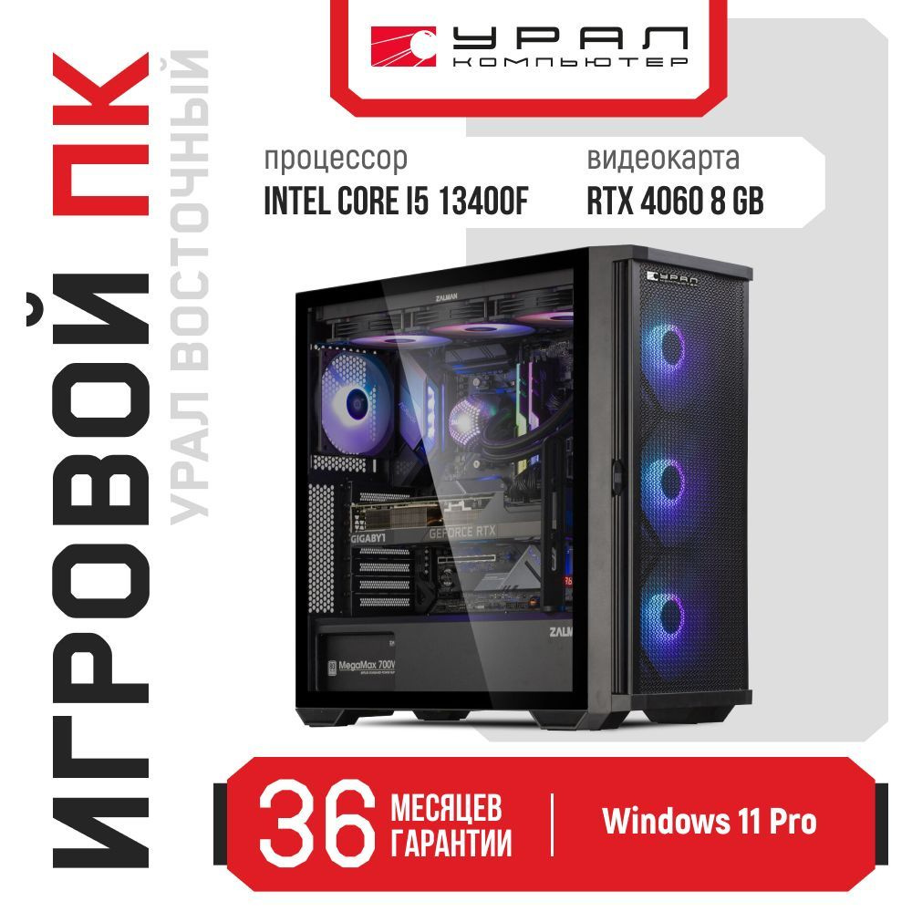 УРАЛ Системный блок Восточный (Intel Core i5-13400F, RAM 32 ГБ, SSD 1000 ГБ, NVIDIA GeForce RTX 4060 #1