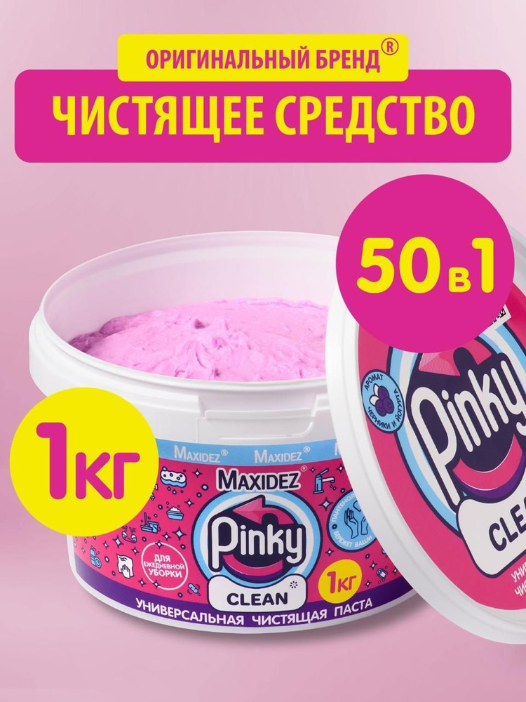 Чистящая паста PINKY CLEAN моющее средство для ванны и кухни  #1