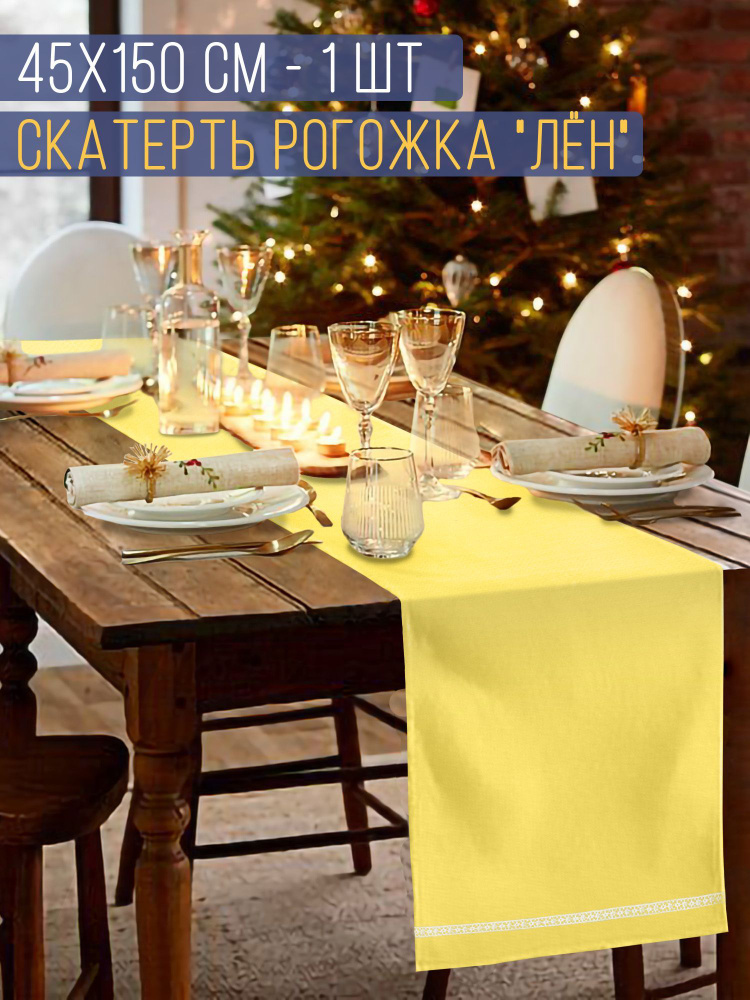 Вальгрин Home Скатерть Полиэстер 45x150см #1