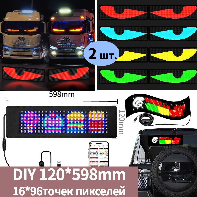 глаза на лобовое стекло светодиодные (дисплей LED) 120*598,2 шт. купить ...