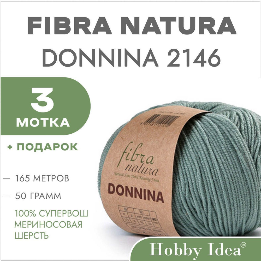 Пряжа мериносовая Fibra Natura Donnina 2146 Серо-зелёный 3 мотка (Шерстяные нитки Фибра Натура Доннина) #1