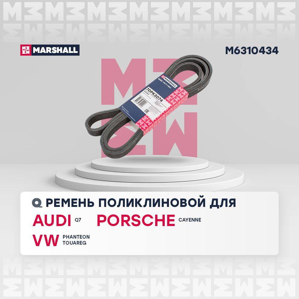 Ремень поликлиновой PORSCHE CAYENNE/AUDI Q7/VW TOUAREG
