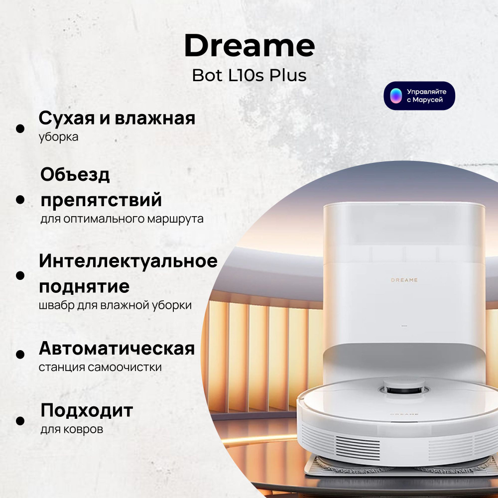 Робот-пылесос с базой очистки Dreame Bot L10s Plus White (RLL42SD) #1