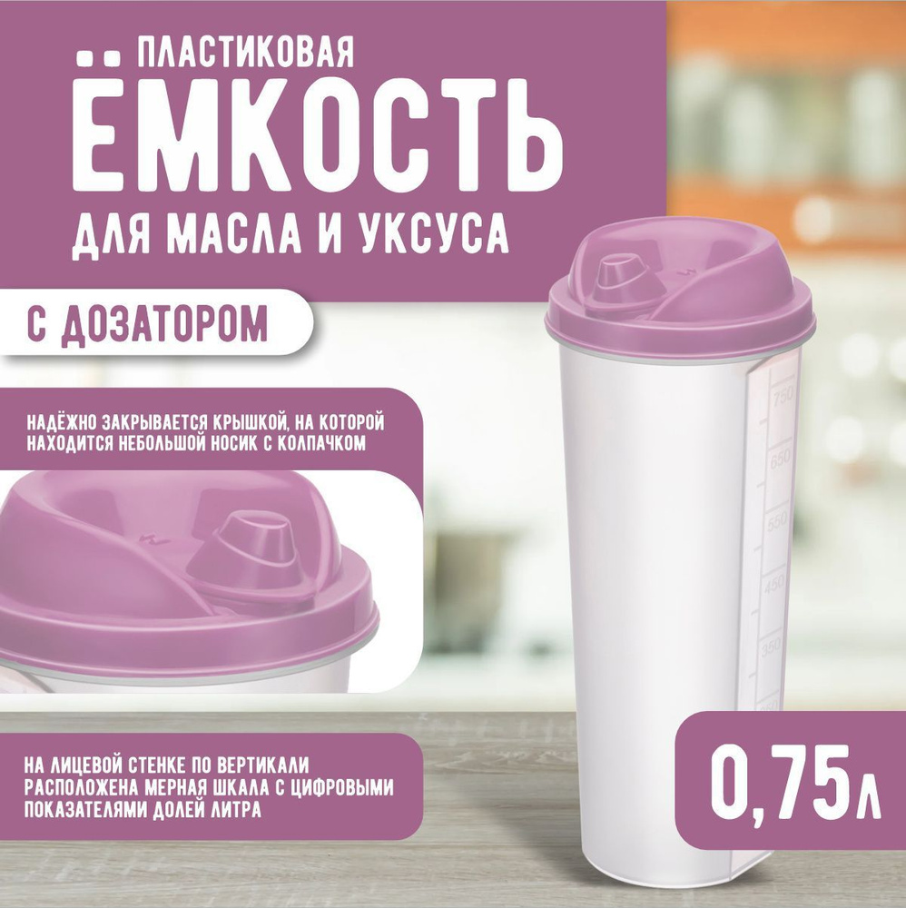 Пластиковая емкость Elfplast 358 с крышкой для хранения жидкости 0.75 л, с дозатором мерными делениями #1