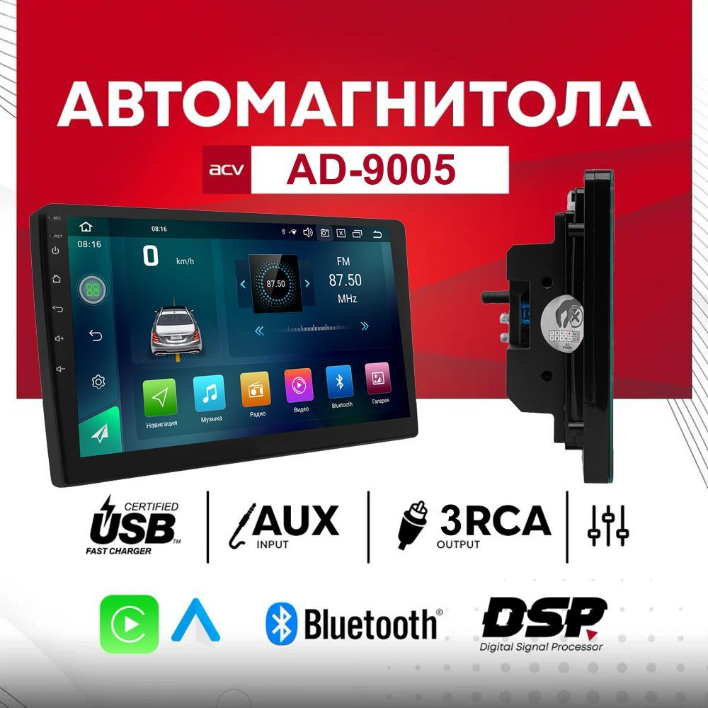 Автомобильная магнитола ACV AD-9005 / Android 11 / DSP #1