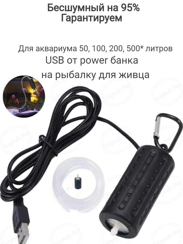 Бесшумный компрессор usb, воздух для аквариума и живца #1