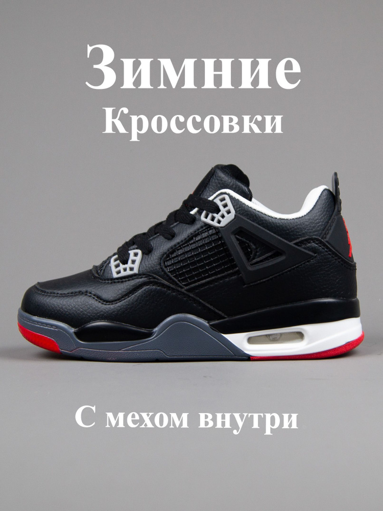 Кроссовки Nike Air Jordan 4 #1