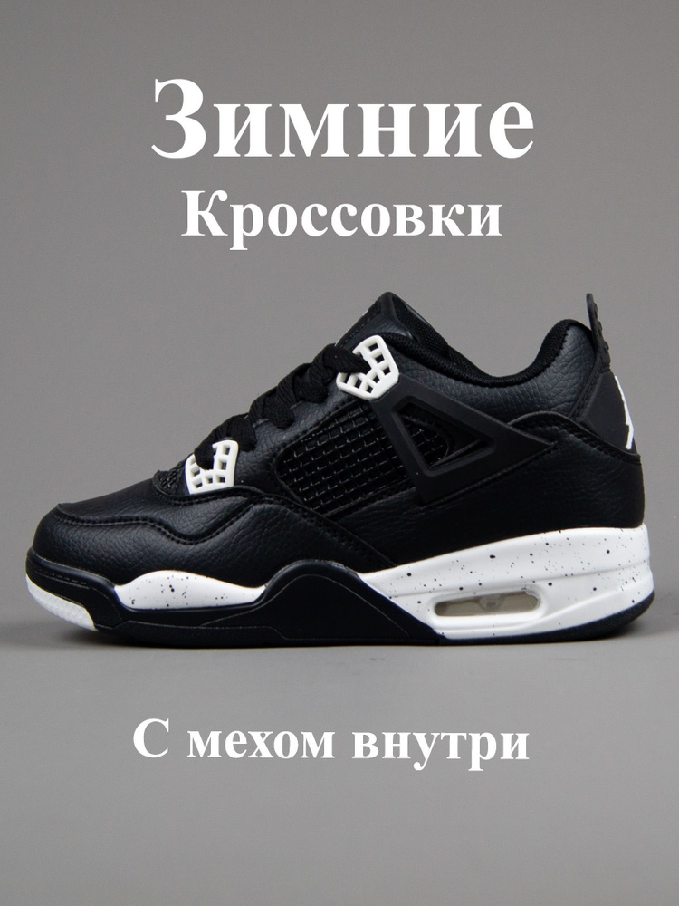 Кроссовки Nike Air Jordan 4 #1