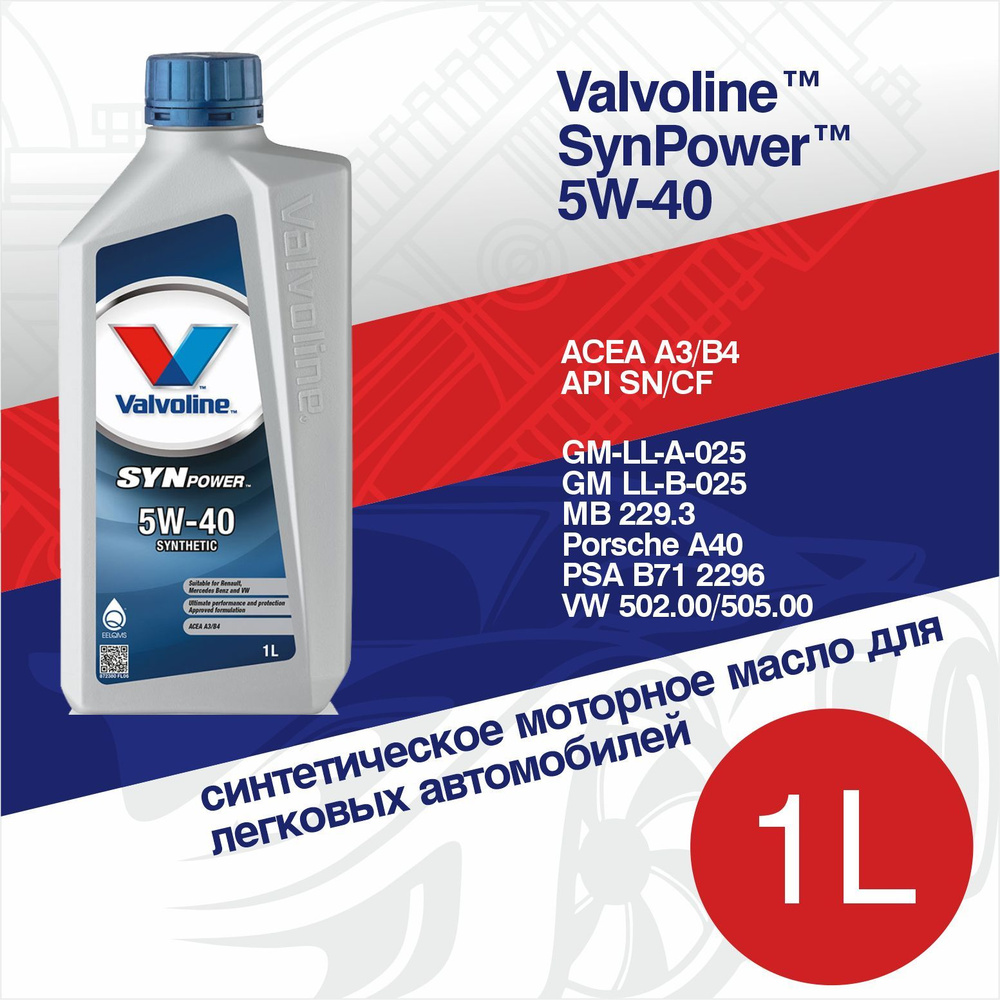 Valvoline SynPower 5W-40 Масло моторное, Синтетическое, 1 л #1