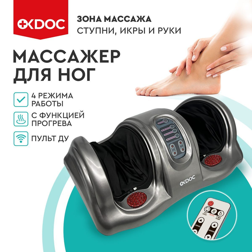 Массажер для ног и стоп OKDOC, электрический вибромассажер роликовый, компрессионный с подогревом  #1