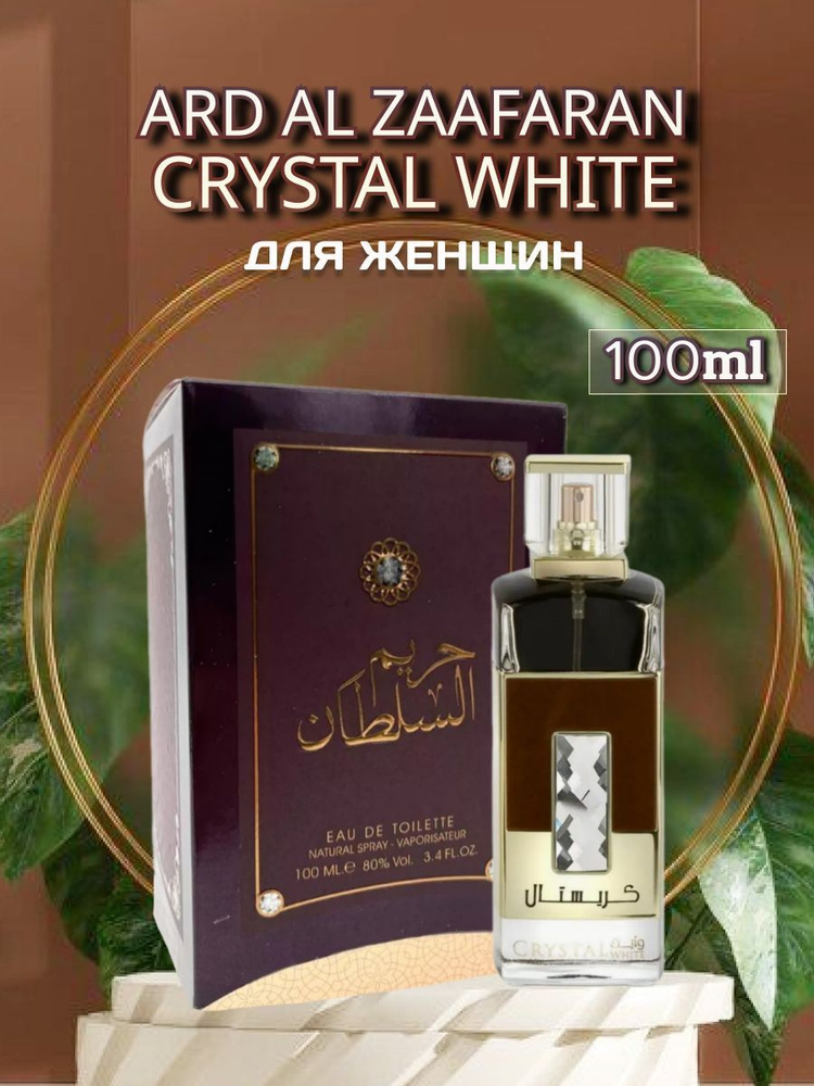 Ard Al Zaafaran Духи Crystal White 100 мл #1