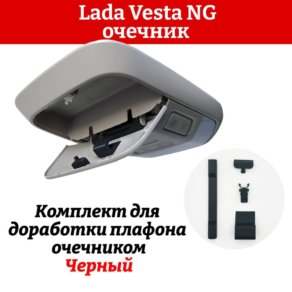 Кронштейн очечника Vesta SW АвтоВаз