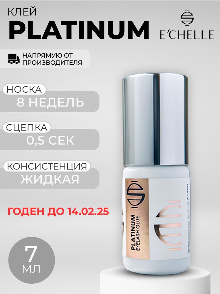 Клей для наращивания ресниц Echelle Platinum 7 ml #1