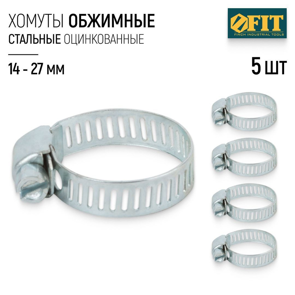 FIT FINCH INDUSTRIAL TOOLS Хомут 27мм от 14мм до 27мм,  5 шт., Сталь #1