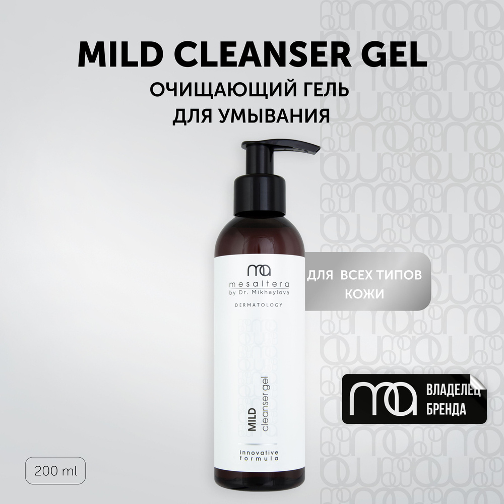 MESALTERA Очищающий гель для умывания лица MILD CLEANSER GEL, 200 мл #1