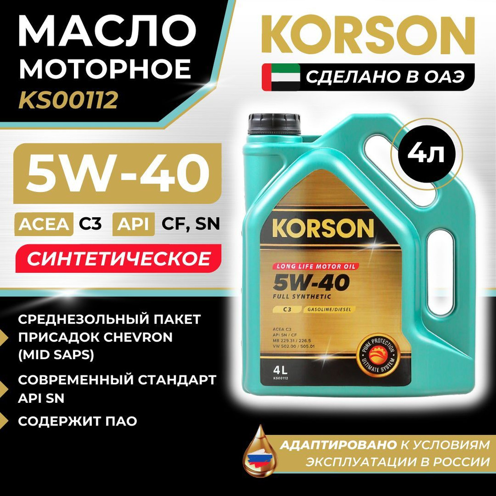 KORSON Масло Моторное 5w 40 Корсон full synthetic c3 5W-40 Масло моторное, Синтетическое, 4 л  #1