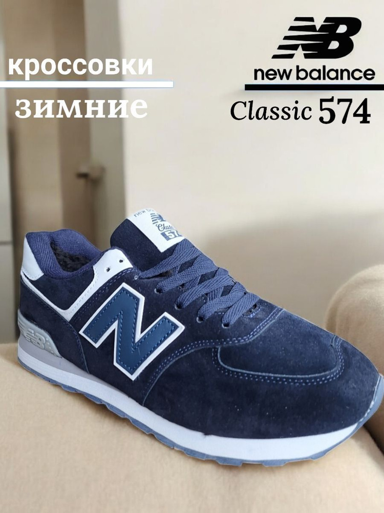 Кроссовки New Balance #1