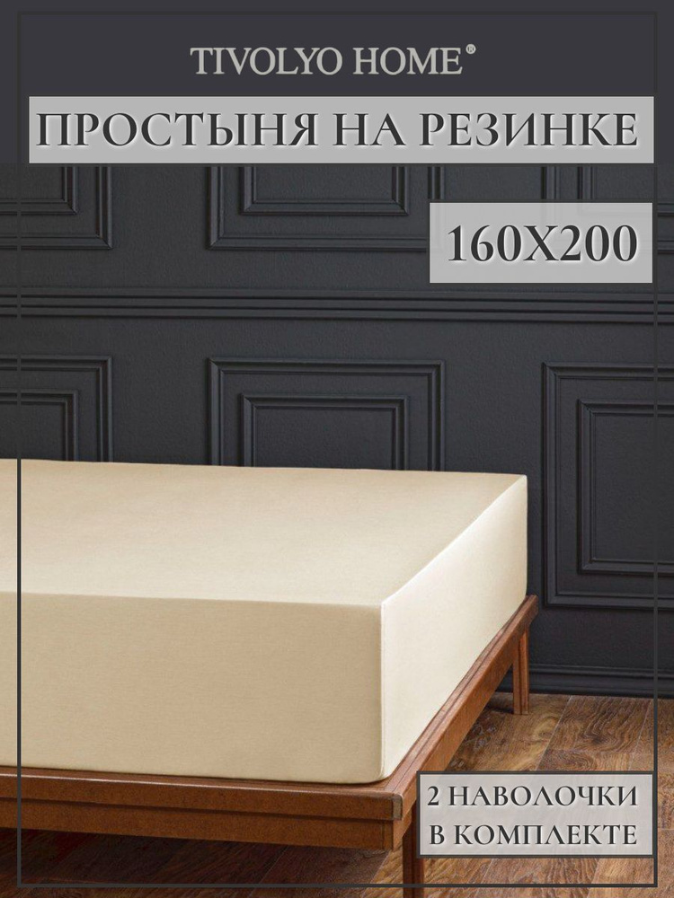 Tivolyo home Простыня на резинке tivolyo home, Сатин люкс, 160x200 см #1