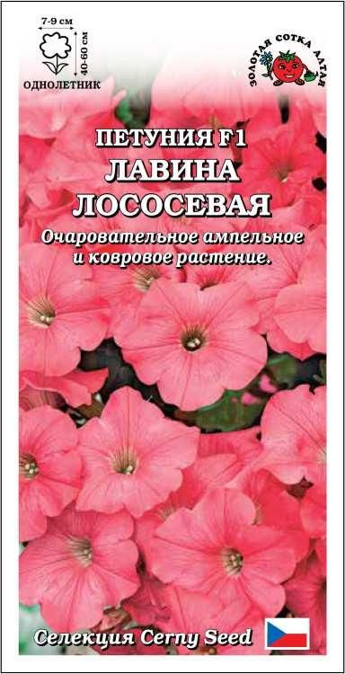 Петуния Лавина Лососевая F1 /Сотка/ 10шт/ ампел. h-60см d-9см/ #1