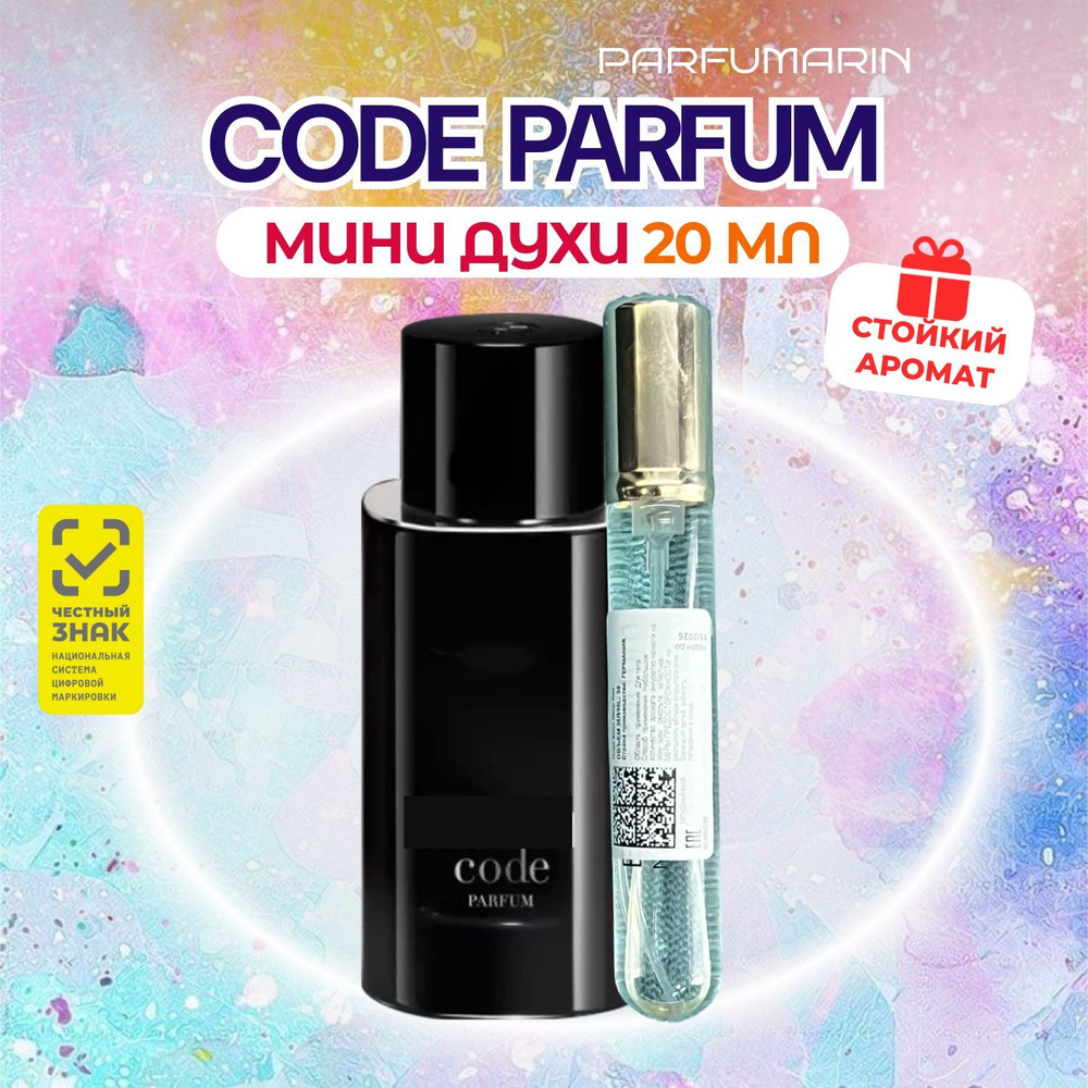 Armani Code Parfum Армани код парфюм духи мужские парфюмерная вода 20 мл  #1