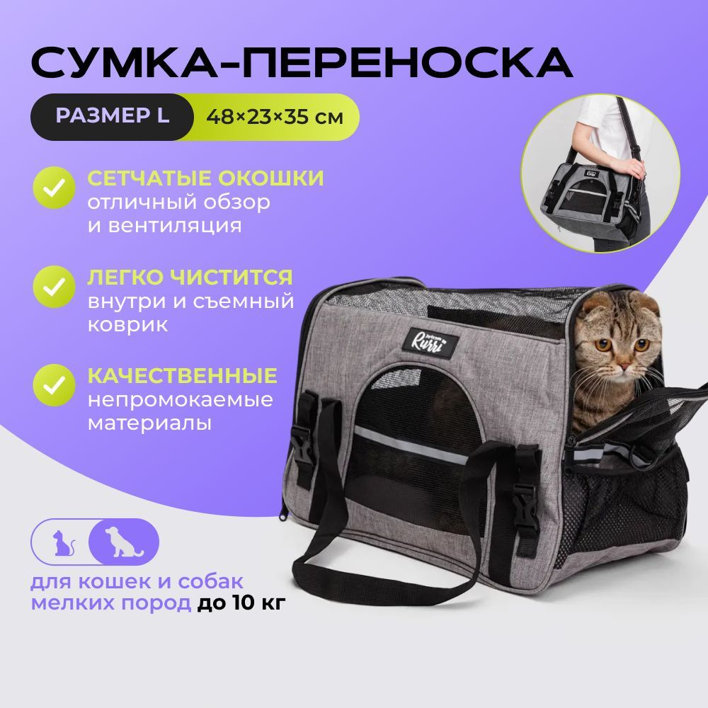 Сумка-переноска для кошек и собак мелкого размера, L, 48х25х33 см, серая  #1