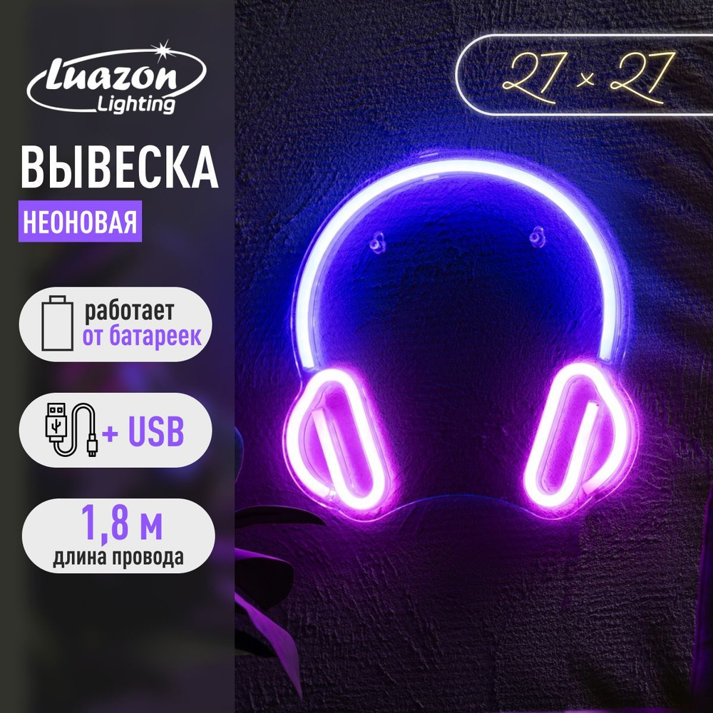 Неоновая вывеска Наушники от USB свечение розовое #1