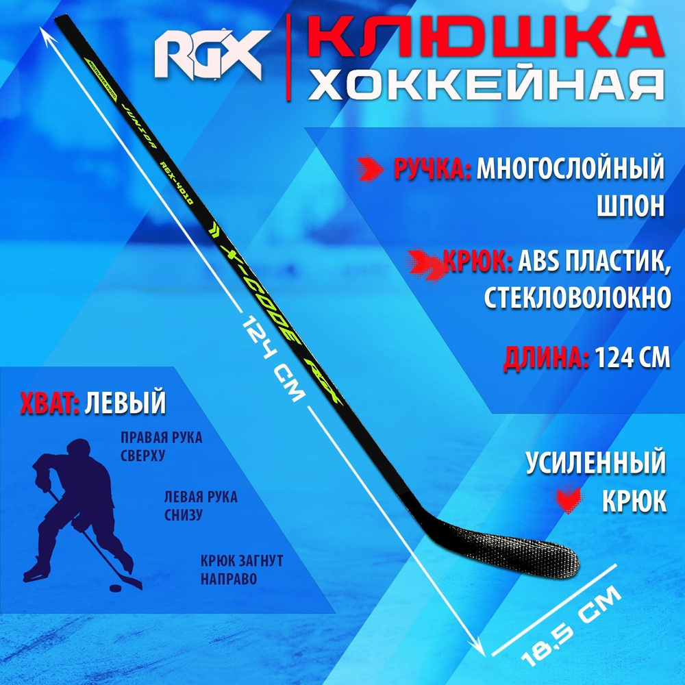 Клюшка для хоккея RGX-3010 Xcd YOUTH Black/Green L #1