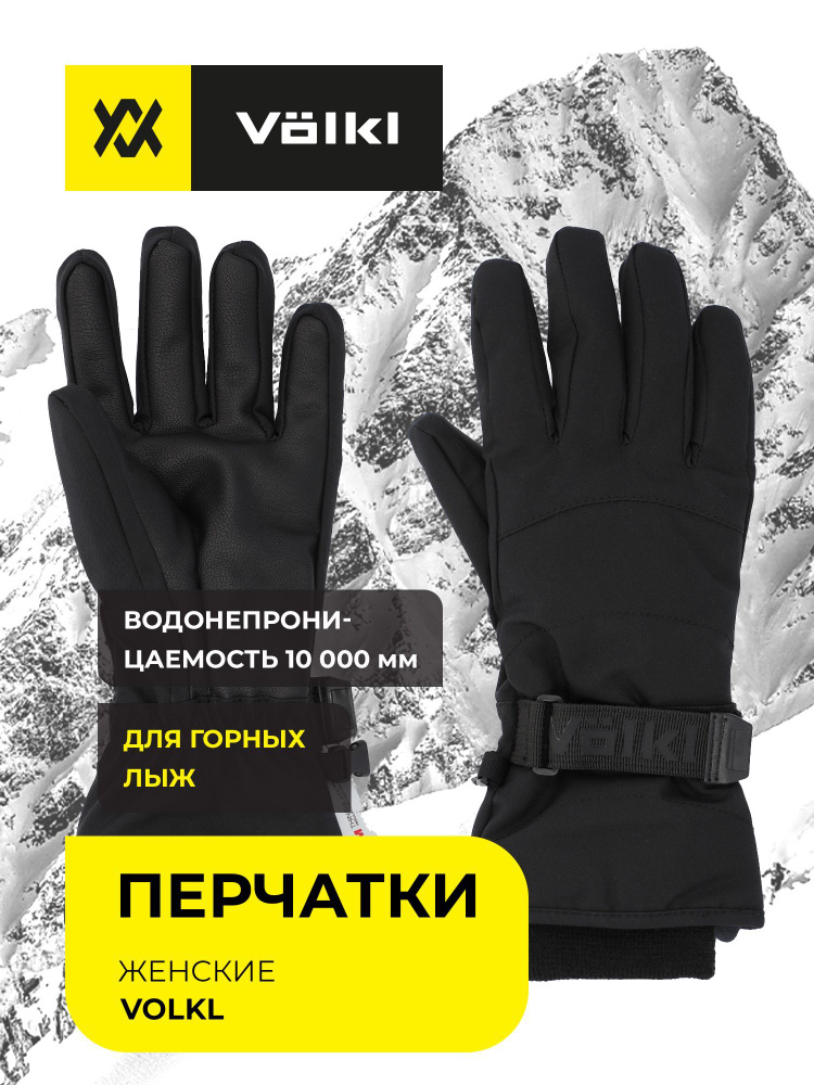 Перчатки Volkl #1