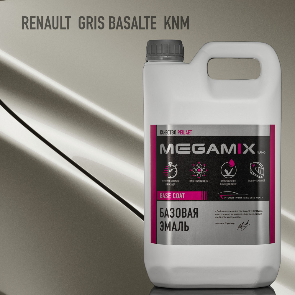 Эмаль базовая MEGAMIX, Renault Gris Basalte KNM, 2.7 л. Базисная автомобильная краска под лак, металлик #1