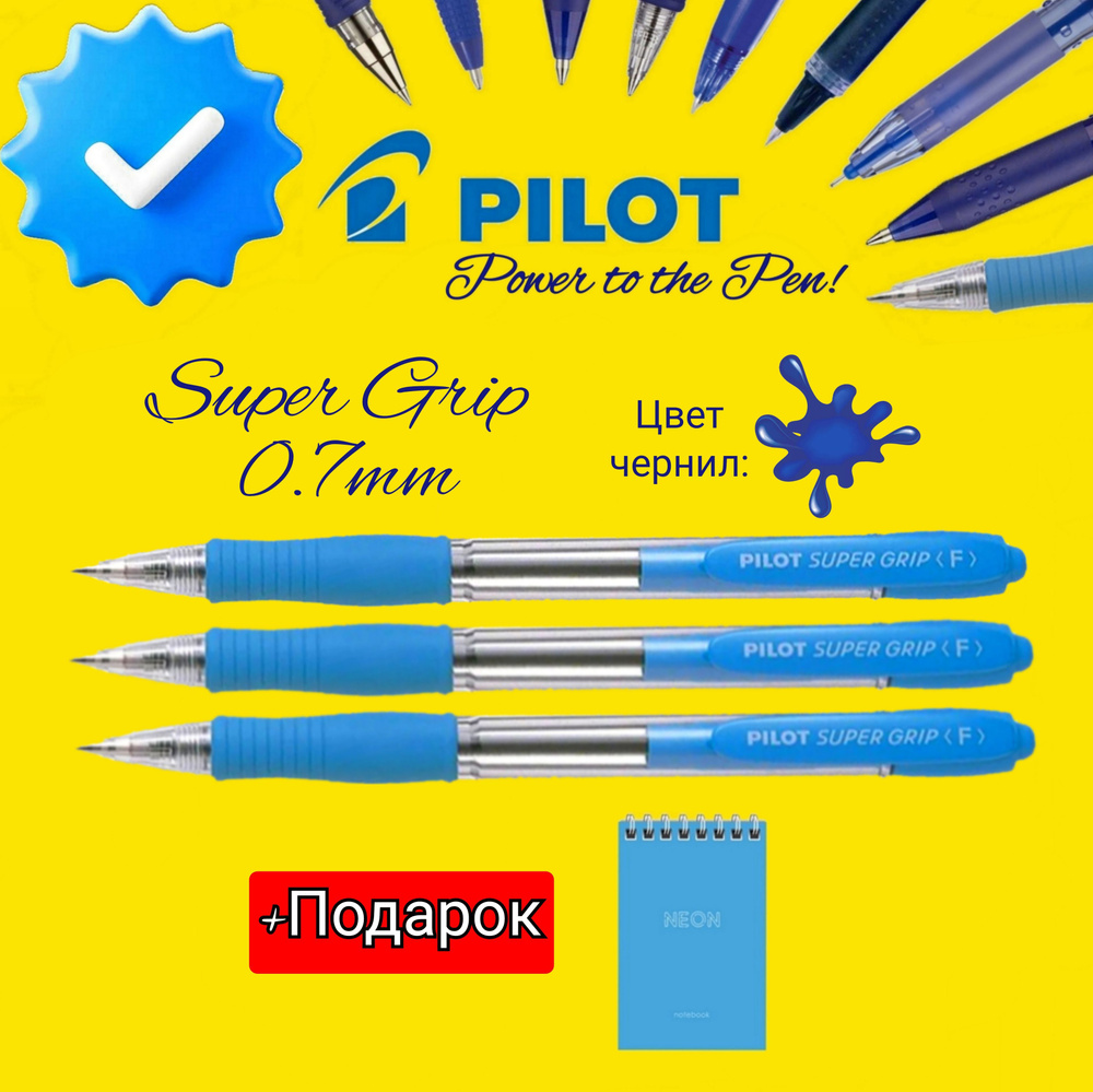 Ручка PILOT Super Grip F (0.7 мм), шариковая автоматическая, СИНИЕ чернила, грипп, ГОЛУБОЙ КОРПУС ( 3 #1