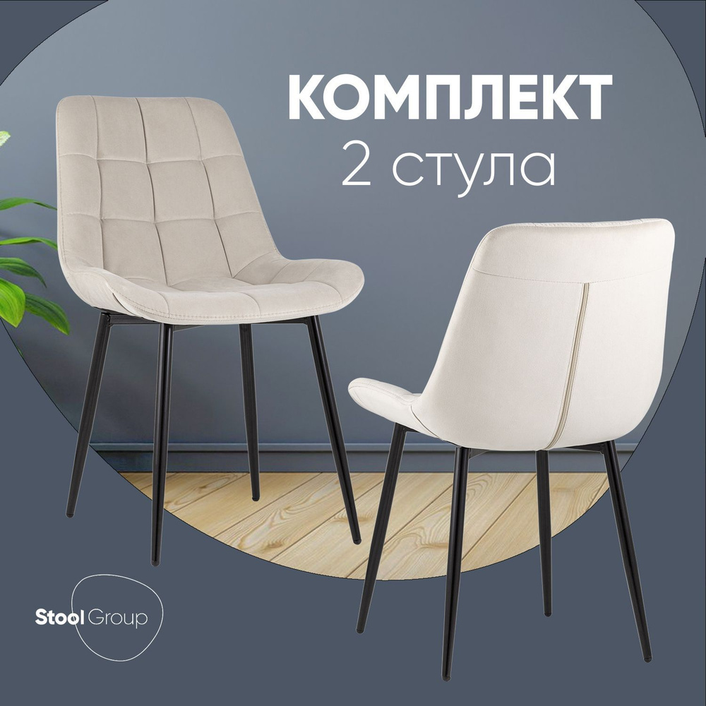 Stool Group Комплект стульев для кухни Флекс, 2 шт. #1