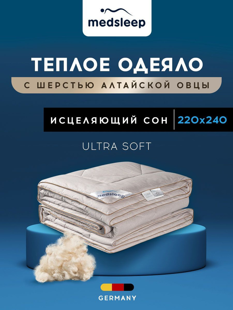 Medsleep Одеяло "ARIES" Зимнее, с наполнителем Овечья шерсть, 220x240 см 1 - пр.  #1