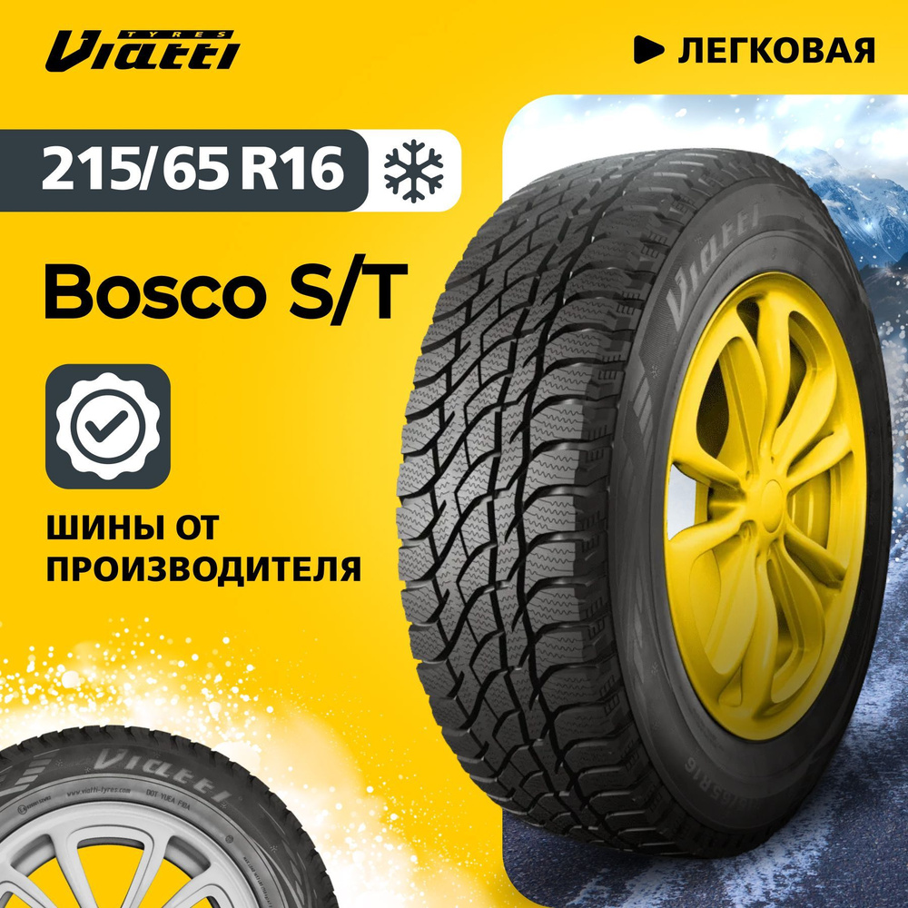 Viatti Bosco S/T (V-526) Шины  зимние 215/65  R16 98T Нешипованные #1