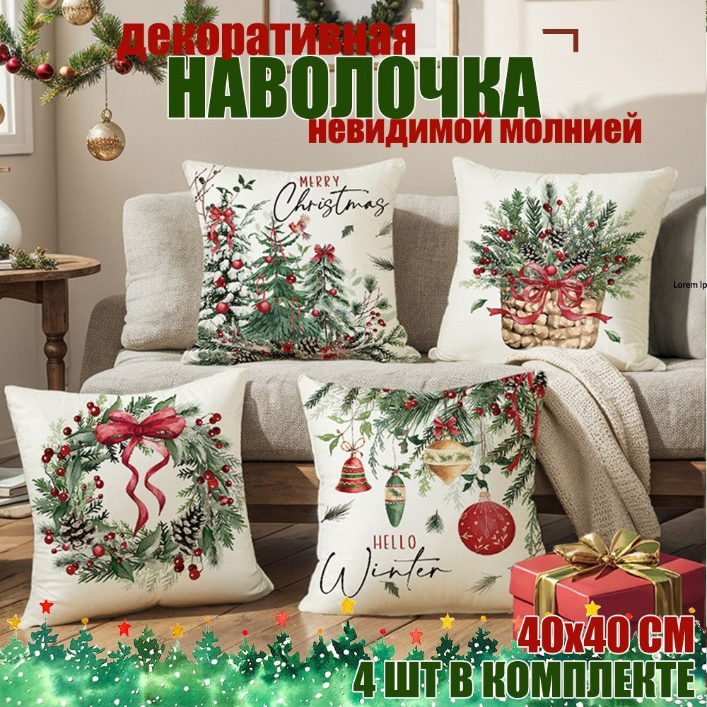 Наволочка декоративная 40x40 см, 4 шт. #1