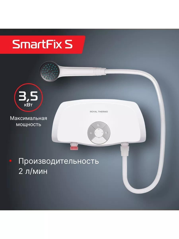 Водонагреватель проточный Royal Thermo SmartFix S (3,5 kW) - душ #1